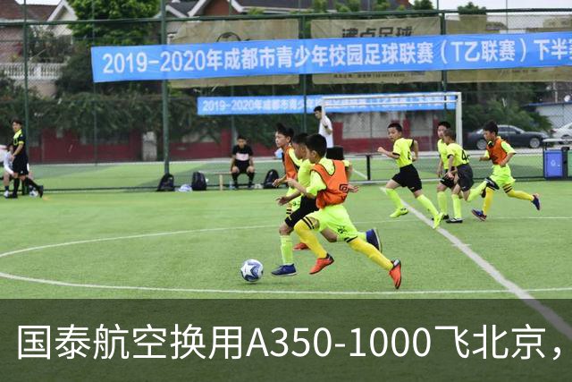 国泰航空换用A350-1000飞北京，为期两天