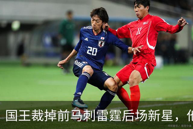 国王裁掉前马刺雷霆后场新星，他们又腾出了一个双向合同的名额？