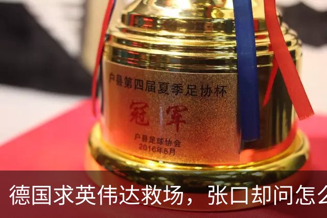 德国求英伟达救场，张口却问怎么管，黄仁勋当面嘲讽：欧洲有AI吗