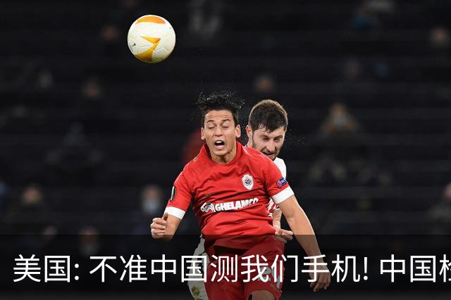 美国: 不准中国测我们手机! 中国检测巨头: 真麻烦, 我在海外建16