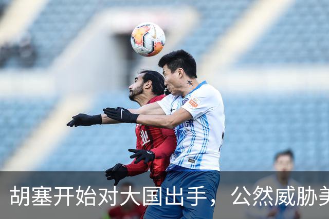胡塞开始对大国出手，公然威胁美军，剑指军事基地，会轮到中国吗